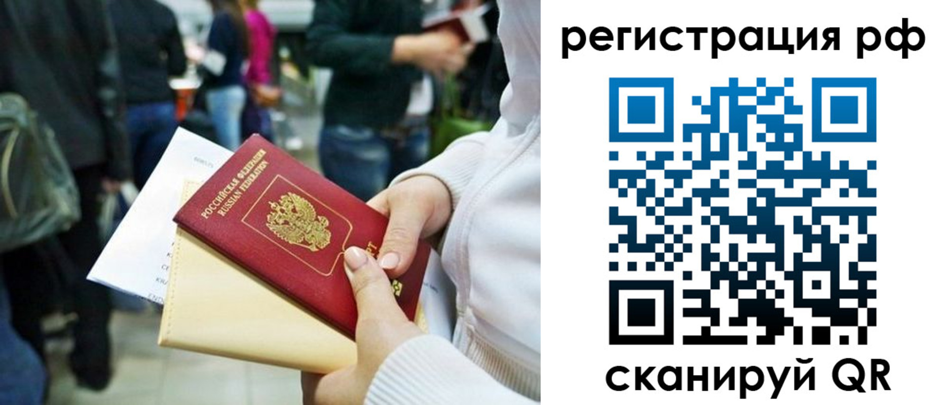 временная регистрация для всех в Богучаре