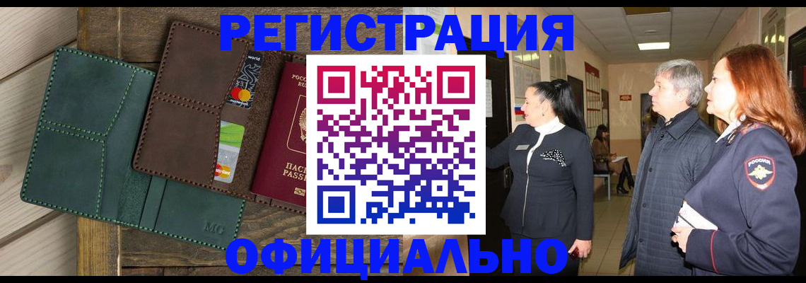 прописка штамп в Богучаре